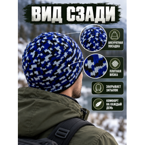 Шапка вязаная 1-й вязки Сине-Белый Пиксель