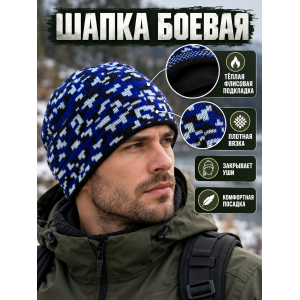 Шапка вязаная 1-й вязки Сине-Белый Пиксель