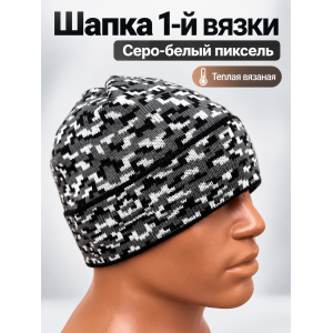 Шапка вязаная 1-й вязки Черо-Белый Пиксель