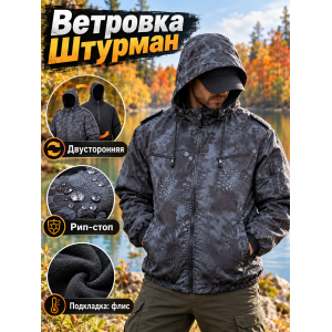 Ветровка Штурман на флисе рип-стоп Питон Черный двухсторонняя