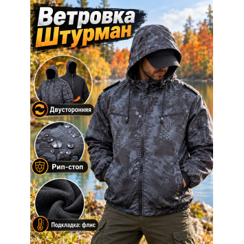Ветровка Штурман на флисе рип-стоп Питон Черный двухсторонняя