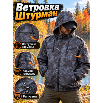 Ветровка Штурман на флисе рип-стоп Питон Черный двухсторонняя