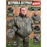 Ветровка Штурман-Великан на флисе рип-стоп Пиксель двухсторонняя