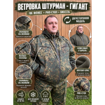 Ветровка Гигант Штурман на флисе рип-стоп Пиксель двухсторонняя