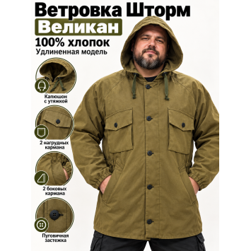 Ветровка Шторм Великан для рыбалки палатка Хаки