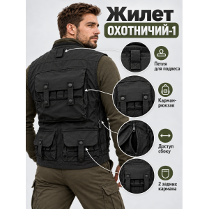 Жилет разгрузочный ОХОТНИЧИЙ-1 Рип-Стоп Черный