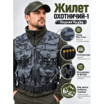 Жилет разгрузочный ОХОТНИЧИЙ-1 Рип-Стоп Черная Акула