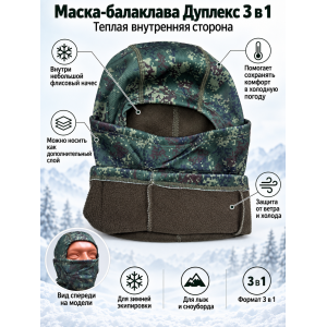 Маска-Балаклава Дуплекс 3 в 1 Пиксель