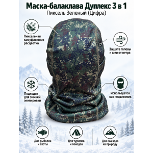 Маска-Балаклава Дуплекс 3 в 1 Пиксель
