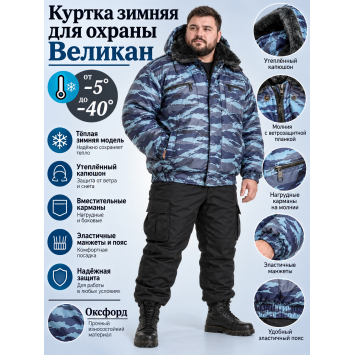 Куртка зимняя для охраны Великан БШФ+ 1 серия Серый Камыш