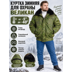Куртка зимняя для охраны Великан БШФ+ 1 серия Пиксель