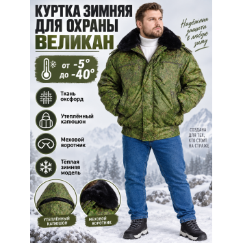 Куртка зимняя для охраны Великан БШФ+ 1 серия Пиксель
