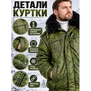 Куртка зимняя для охраны Великан БШФ+ 1 серия Пиксель