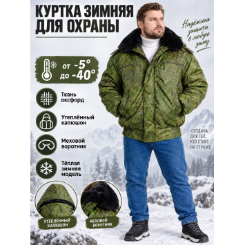 Куртка зимняя для охраны БШФ+ 1 серия Пиксель
