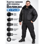 Куртка зимняя для охраны Великан БШФ+ 1 серия Черная