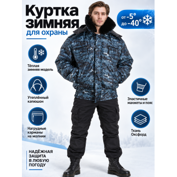 Куртка зимняя для охраны БШФ+ 1 серия Серый Пиксель