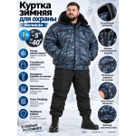 Куртка зимняя для охраны Великан БШФ+ 1 серия Серый Пиксель