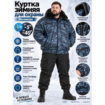 Куртка зимняя для охраны Великан БШФ+ 1 серия Серый Пиксель