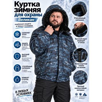Куртка зимняя для охраны Великан БШФ+ 1 серия Серый Пиксель