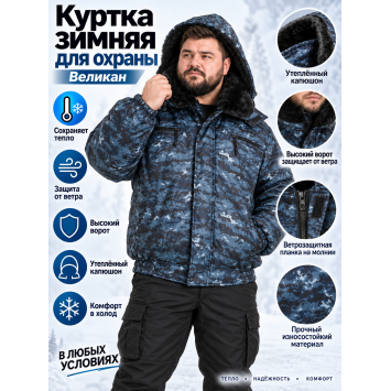 Куртка зимняя для охраны Великан БШФ+ 1 серия Серый Пиксель