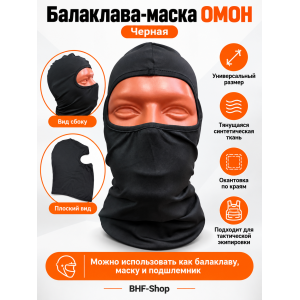 Балаклава-маска ОМОН Черная