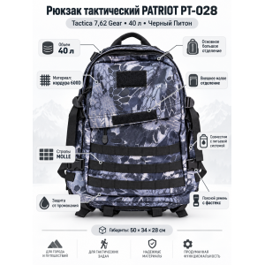 Рюкзак тактический PATRIOT РТ-028 Tactica 7,62 Gear 40 л Черный Питон