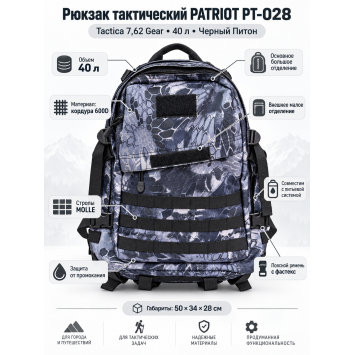 Рюкзак тактический PATRIOT РТ-028 Tactica 7,62 Gear 40 л Черный Питон