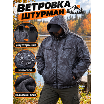 Ветровка Штурман-Великан на флисе рип-стоп Питон Черный двухсторонняя