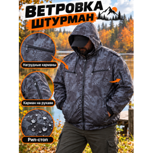 Ветровка Штурман-Великан на флисе рип-стоп Питон Черный двухсторонняя