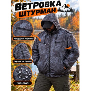 Ветровка Штурман-Великан на флисе рип-стоп Питон Черный двухсторонняя