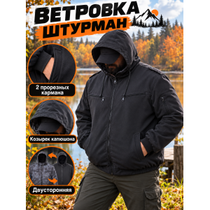 Ветровка Штурман-Великан на флисе рип-стоп Питон Черный двухсторонняя