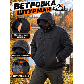 Ветровка Штурман-Великан на флисе рип-стоп Питон Черный двухсторонняя