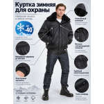 Куртка зимняя для охраны БШФ+ 1 серия Черная