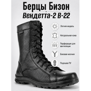 Берцы Бизон Вендетта-2 В-22