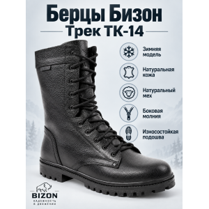 Берцы Бизон Трек ТК-14