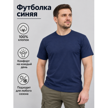 ФУТБОЛКА Премиум КМФ Синяя