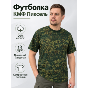 ФУТБОЛКА Премиум КМФ Пиксель