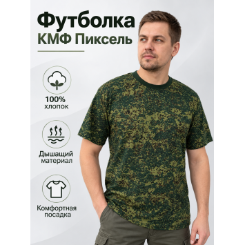 ФУТБОЛКА Премиум КМФ Пиксель