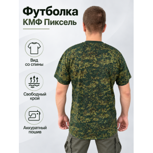 ФУТБОЛКА Премиум КМФ Пиксель