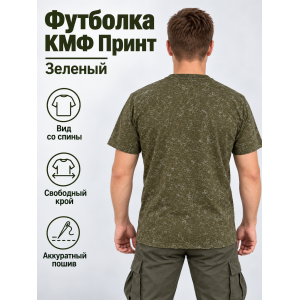 ФУТБОЛКА Премиум КМФ Принт Зеленый