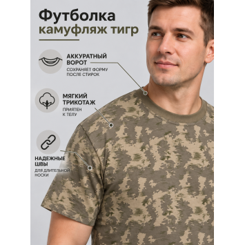 ФУТБОЛКА-ВЕЛИКАН Бабек Тигр