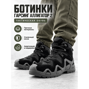 Ботинки Garsing ( Гарсинг ) Аллигатор 2 ( ALLIGATOR 2 ) 033 Черные
