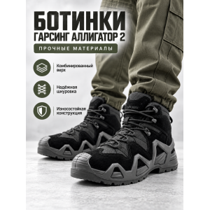 Ботинки Garsing ( Гарсинг ) Аллигатор 2 ( ALLIGATOR 2 ) 033 Черные