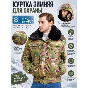 Куртка зимняя для охраны БШФ+ 1 серия Мультикам