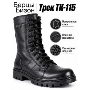 Берцы Бизон Трек ТК-115