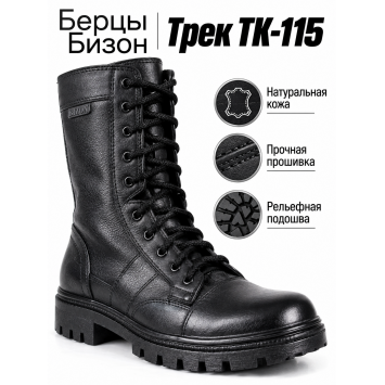 Берцы Бизон Трек ТК-115