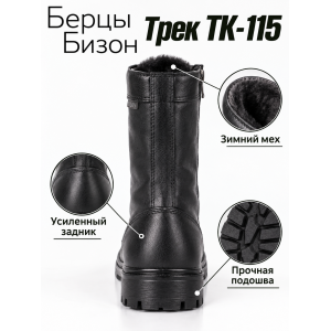 Берцы Бизон Трек ТК-115