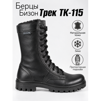 Берцы Бизон Трек ТК-115