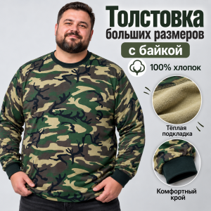 Толстовка-Великан с манжетами Зеленое Нато