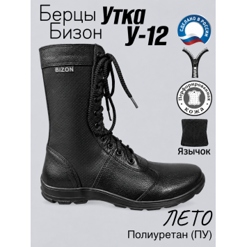 Берцы Бизон Утка У-12